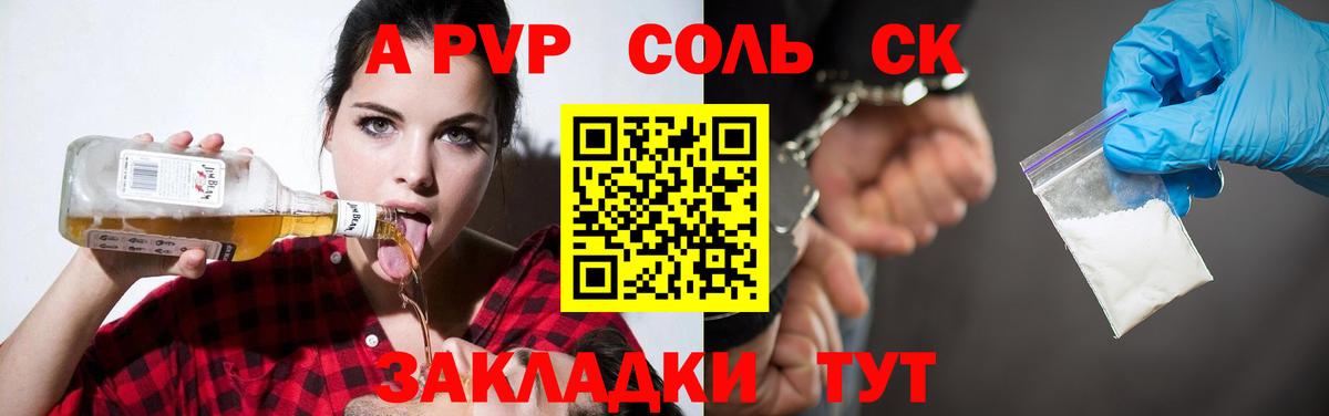 Альфа ПВП Crystall Киреевск