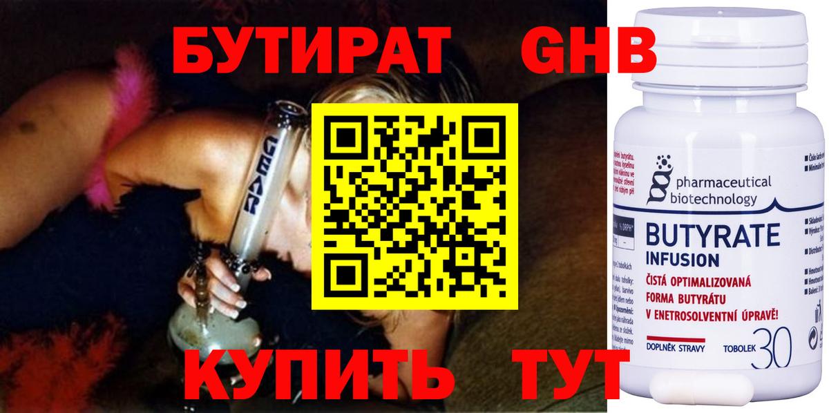 Бутират бутик Киреевск