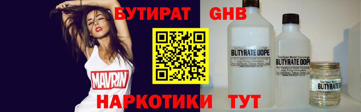 БУТИРАТ  БУТИРАТ Butirat  Вход с VPN  Киреевск 