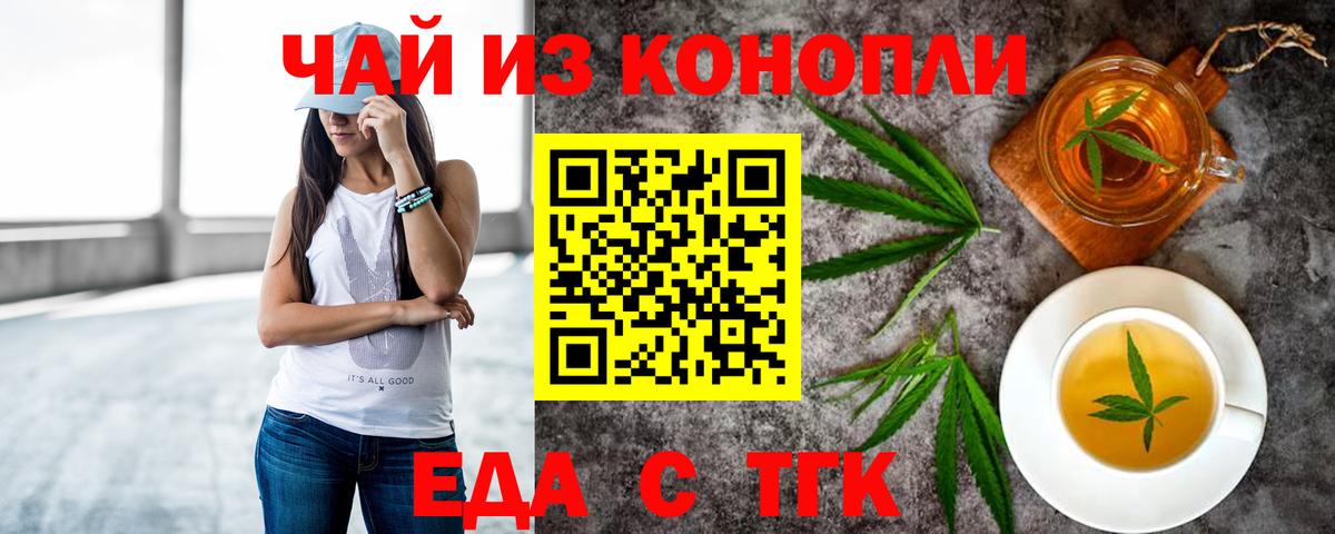 Еда ТГК марихуана Киреевск