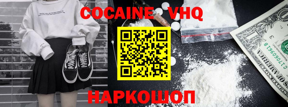 Кокаин VHQ  COCAIN Колумбийский  Вход с VPN  Киреевск 
