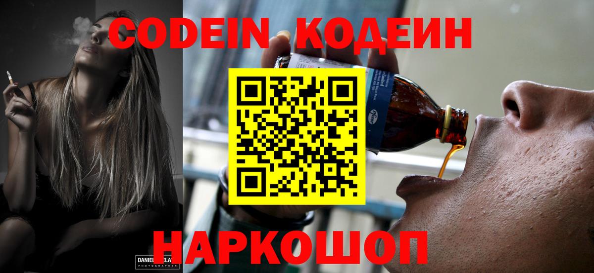 Киреевск  Кодеиновый сироп Lean напиток Lean (лин)  Вход с VPN 