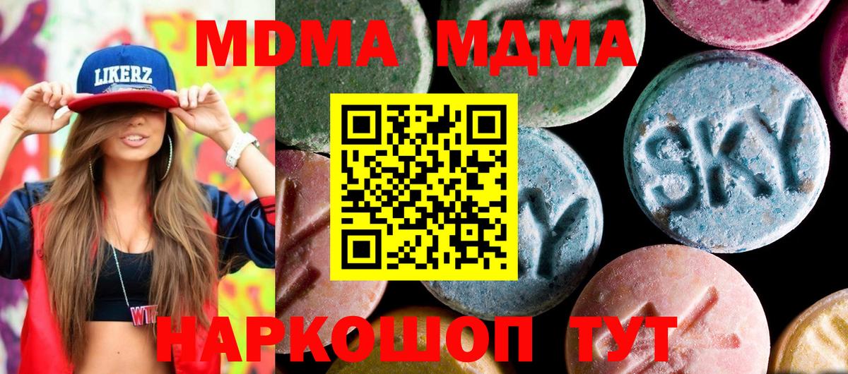 МДМА кристаллы  Вход с VPN  Киреевск  МДМА  МДМА кристаллы 