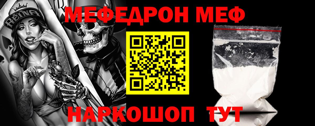 Киреевск  МЕФ VHQ  МЯУ-МЯУ  МЕФ  Вход с VPN  Меф кристаллы 