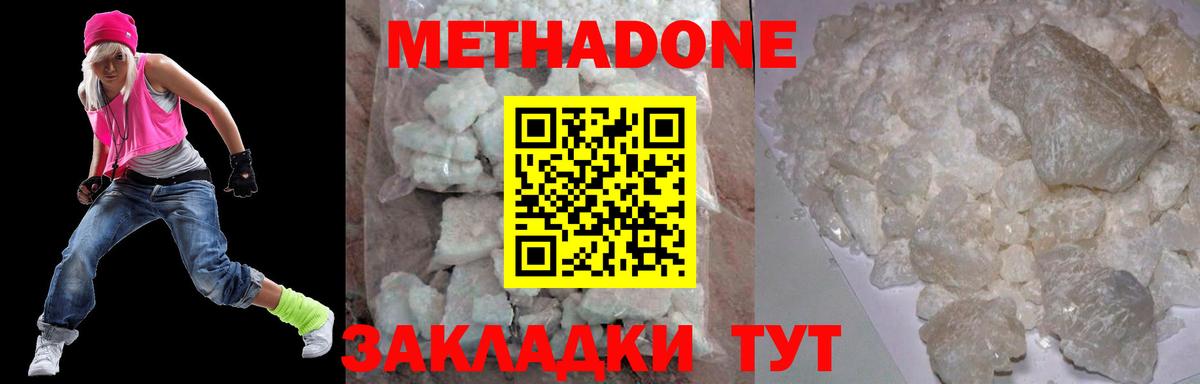 Метадон мёд Киреевск
